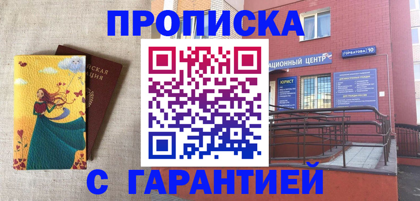 прописка для военкомата в Ковылкино